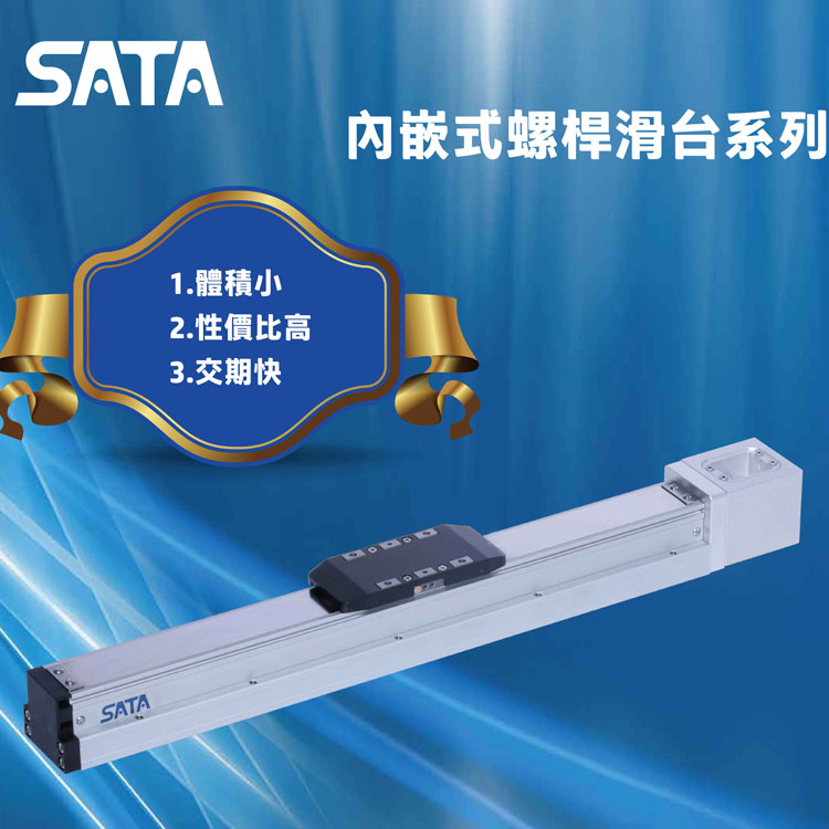 SATA内嵌式南通螺杆滑台.jpg