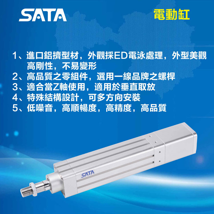 SATA南通电动缸.jpg